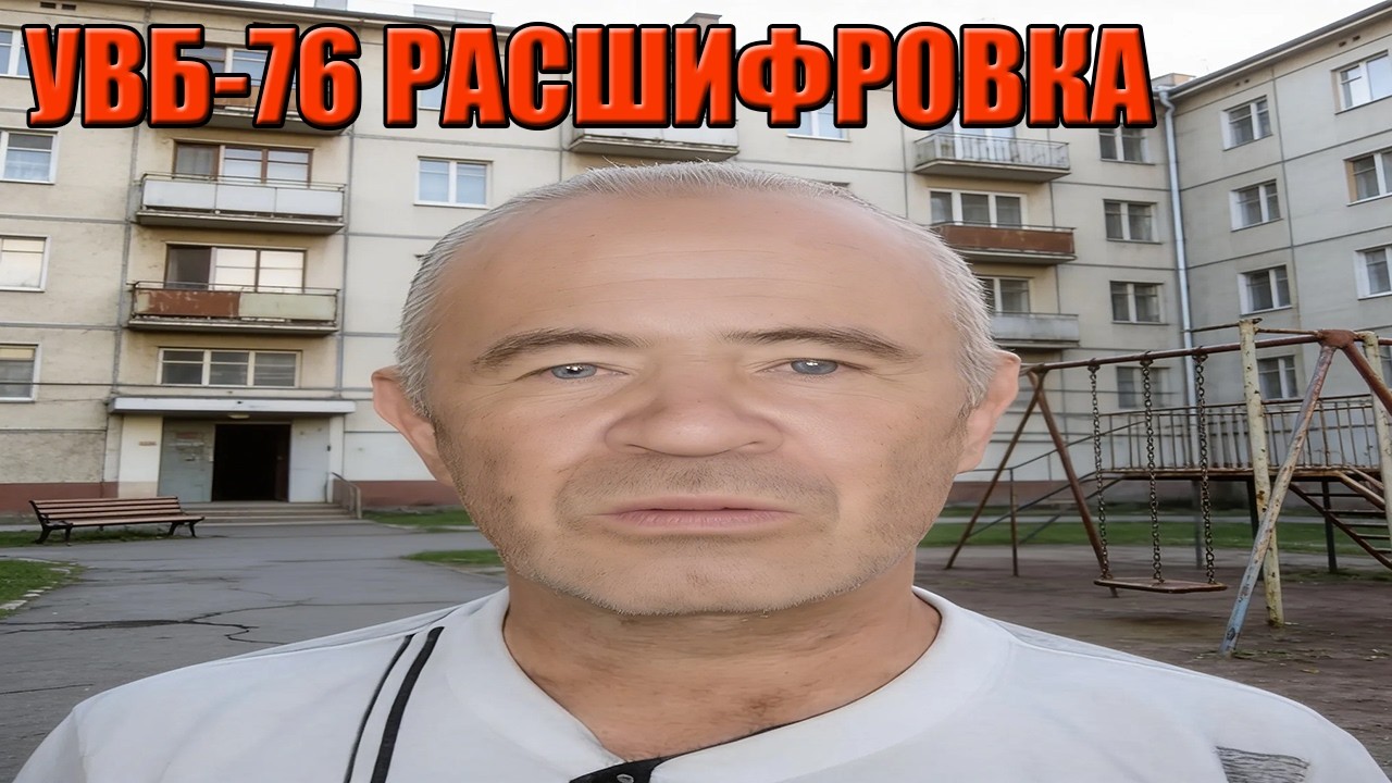 Старый вояка на пенсии пытается расшифровать  