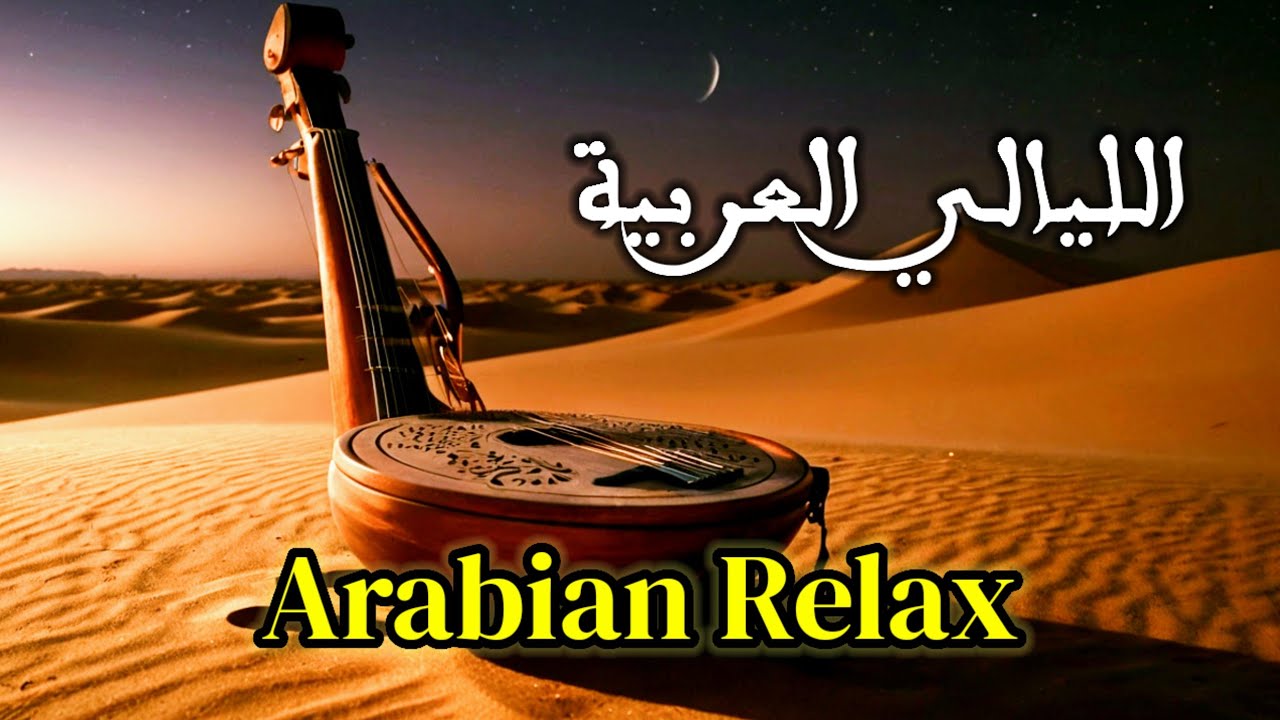 Arabian Desert Night Ambience 🌙 Calm Oud Music for Sleep, Study & Relax