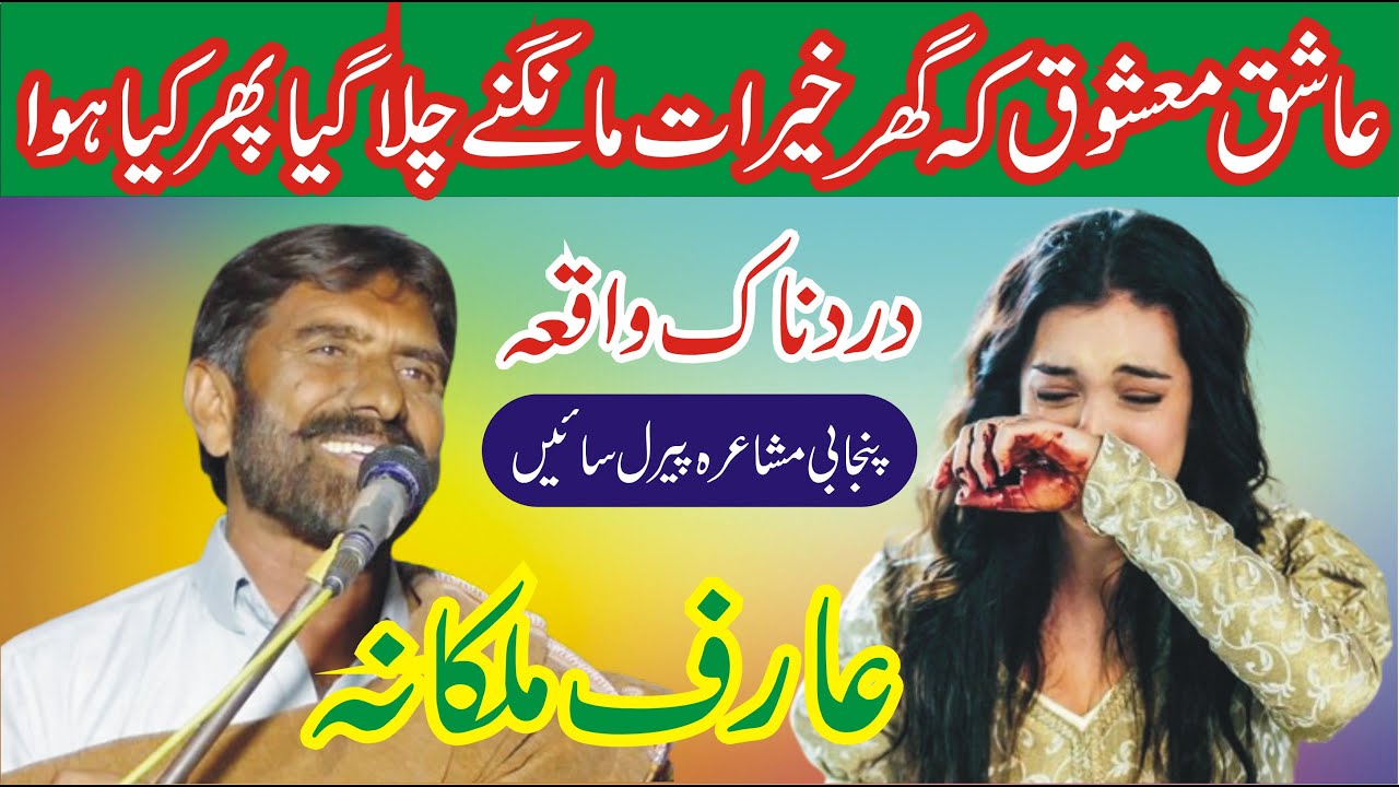 Arif Malkana Punjabi Mushaira Peral Sain | Pakistani Punjabi Poetry | MNW Studio Sahiwal |