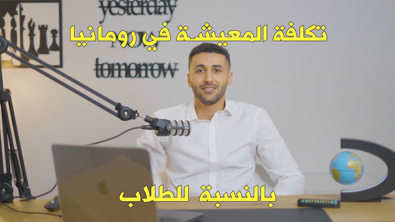 تكلفة المعيشة في رومانيا بالنسبة للطالب