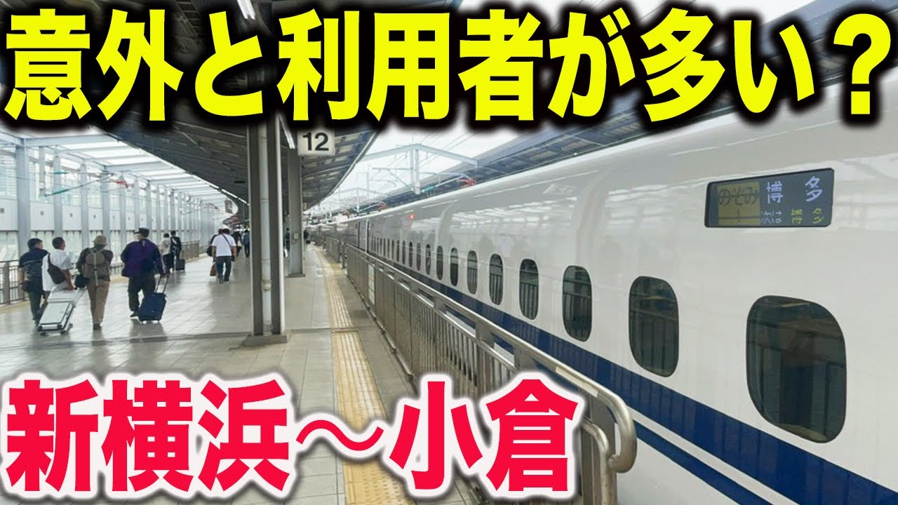 【飛行機に勝てる？】横浜から北九州まで最速の新幹線で移動してみた！意外と早く着きます
