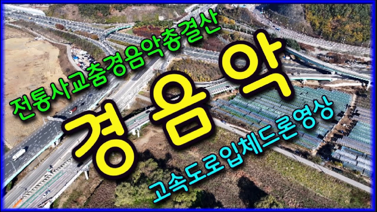 전통사교춤 경음악 ❤️입체교차로배경영상❤️ #경음악 #관광 #디스코 #뽕짝 #가요 #트로트 #쌍쌍가요 (528)