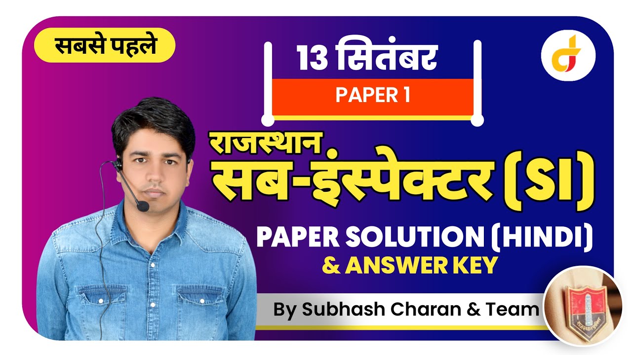 Rajasthan Sub Inspector (SI) Paper 1 (Hindi) Solution 13 September  & Answer Key