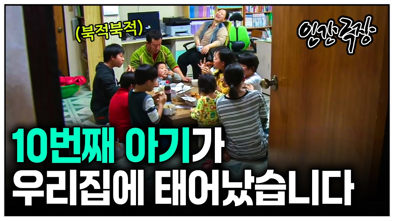[인간극장] 10남매 키우는 부부의 삶 | KBS 방송