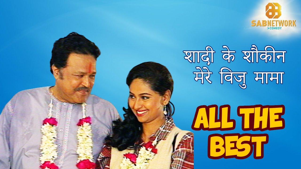 All the best | Episode - 4 | ऑल द बेस्ट