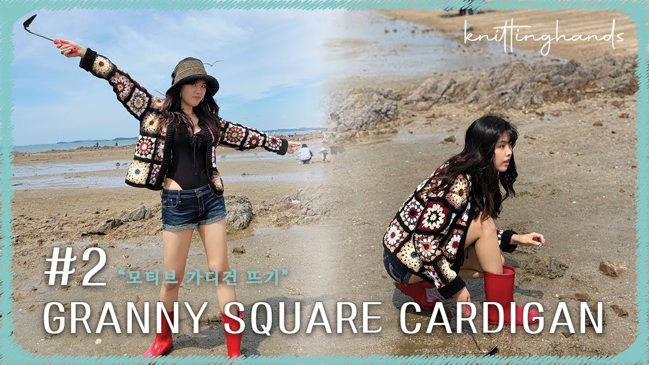 KNITTING HANDS-니팅핸즈 : #2 Crochet Granny Square Motif Cardigan, 크로쉐 모티브 가디건 뜨기, 뜨개가디건, 모티브뜨기