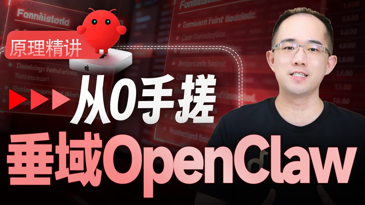 建议收藏|2026唯①讲明白OpenClaw原理，AI数字员工开发！Agent开发必学技术！详解AgentSkill、无限上下文记忆、自主迭代功能设计思路实战！
