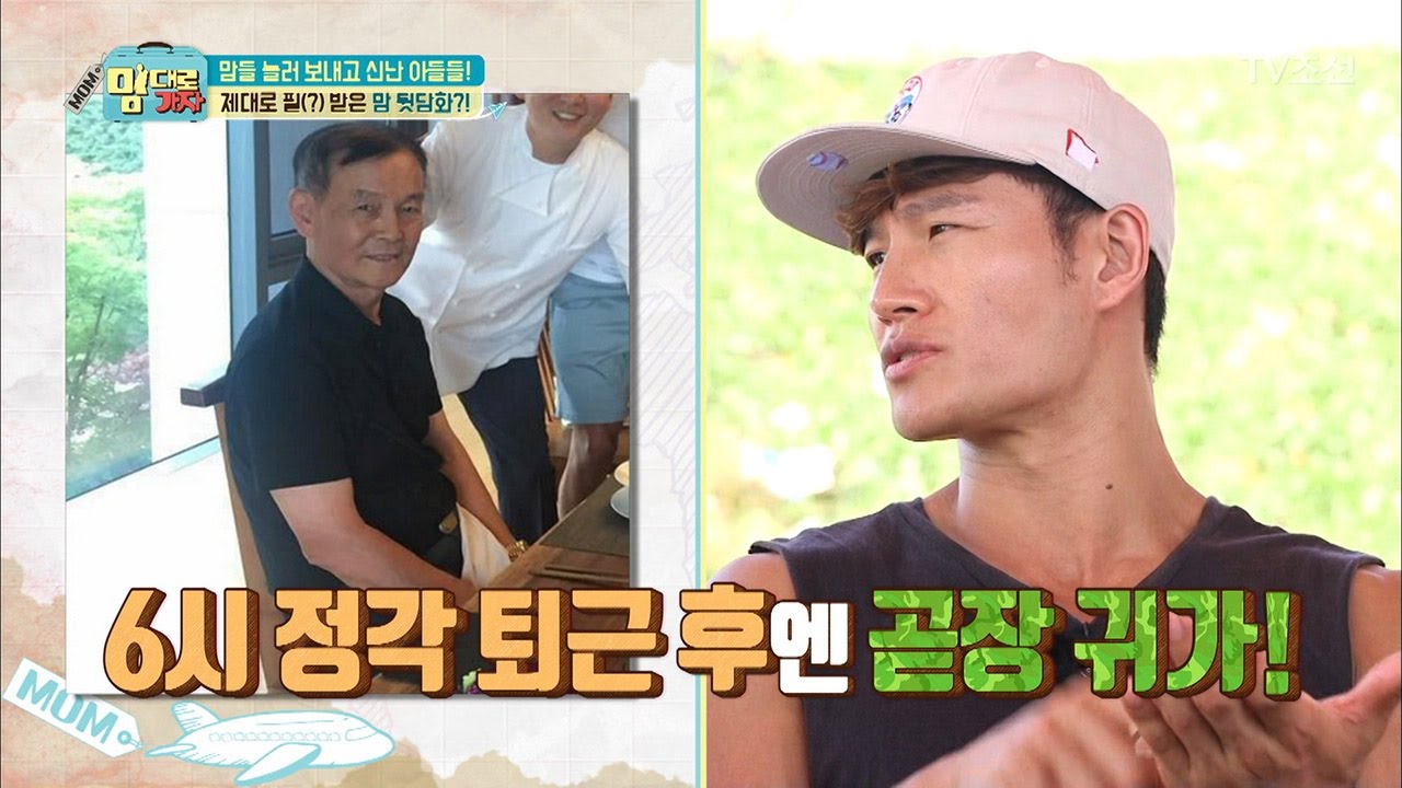 종국, 아버지는 공포 그 자체였다! [맘대로 가자] 5회 20170424