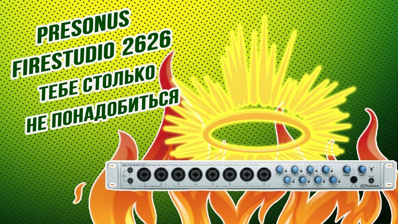 Шайтан машина для всего. Presonus Firestudio 2626