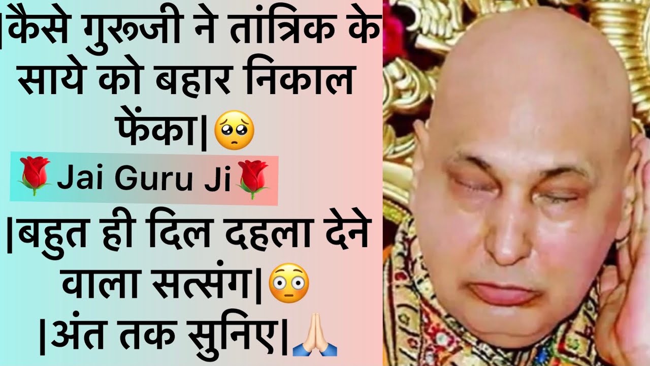 Guruji Satsang|गुरूजी महाराज ने कहा-आंटी तेरा Black Magic मुका दित्ता|🥺Aish kr|अंत तक सुनिए|🙏🏻