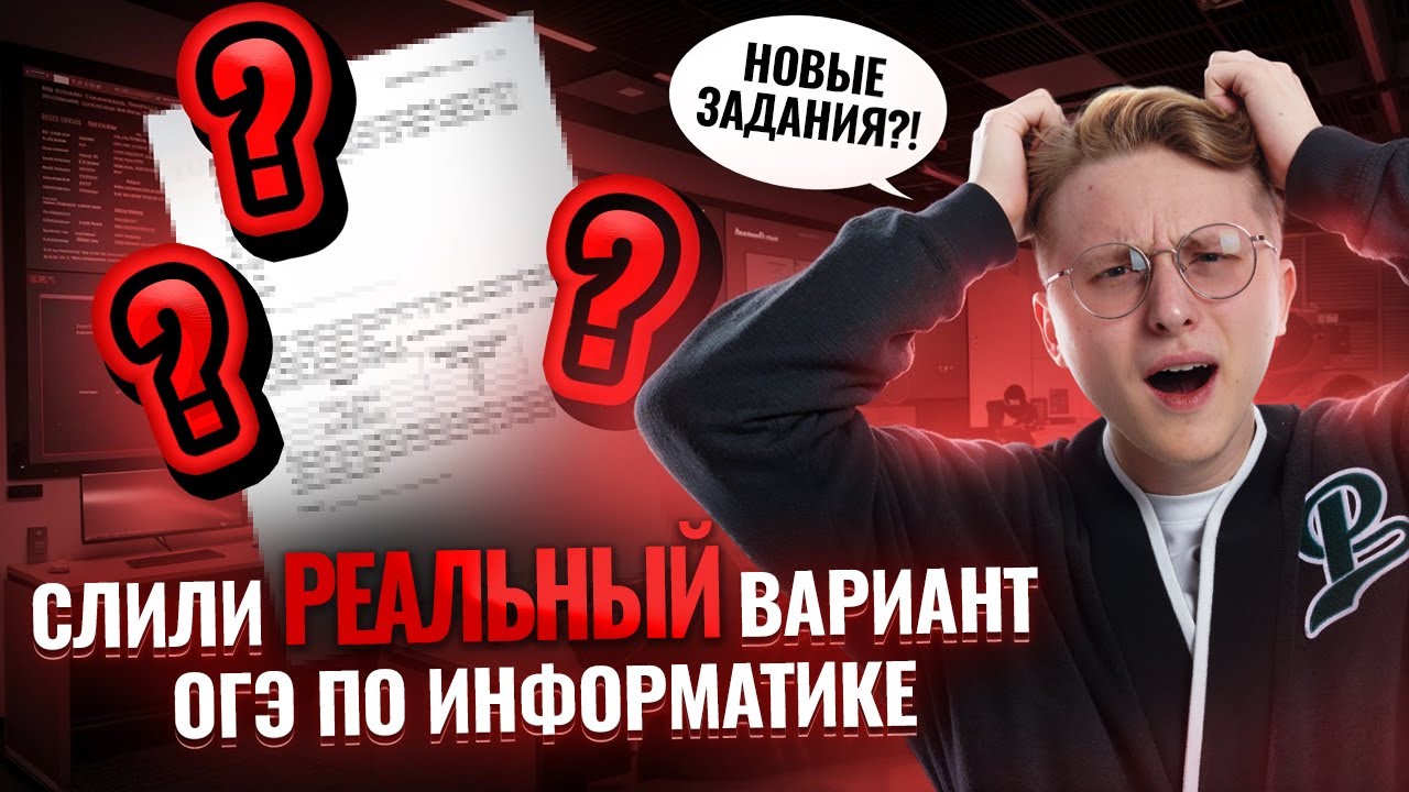 Разбор реального варианта ОГЭ по информатике на 5 | Умскул