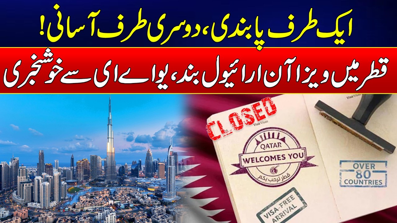 Qatar Visa on Arrival Suspended, UAE Travel Gets Easier | News Update | Rohi