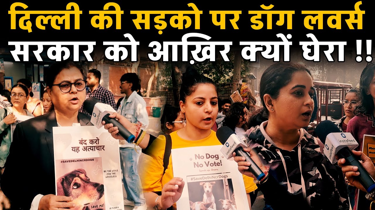 Delhi की सड़को पर Dog Lovers सरकार को आख़िर क्यों घेरा !! #delhiprotest #viralvideo