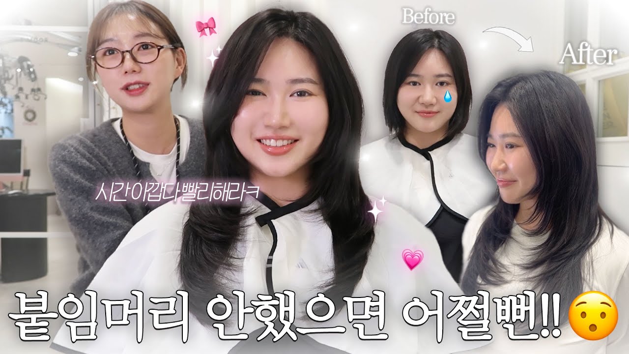 #붙임머리 리터치 언제 해야 할까?🤔｜평생 머리숱이 고민이었던 탐푼젤의 시술 후 2달 반 지난 리얼 후기