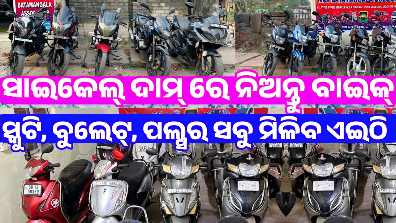 Only 7 thousand rupees second hand scooty, bike collection in Odisha from bata mangala associates