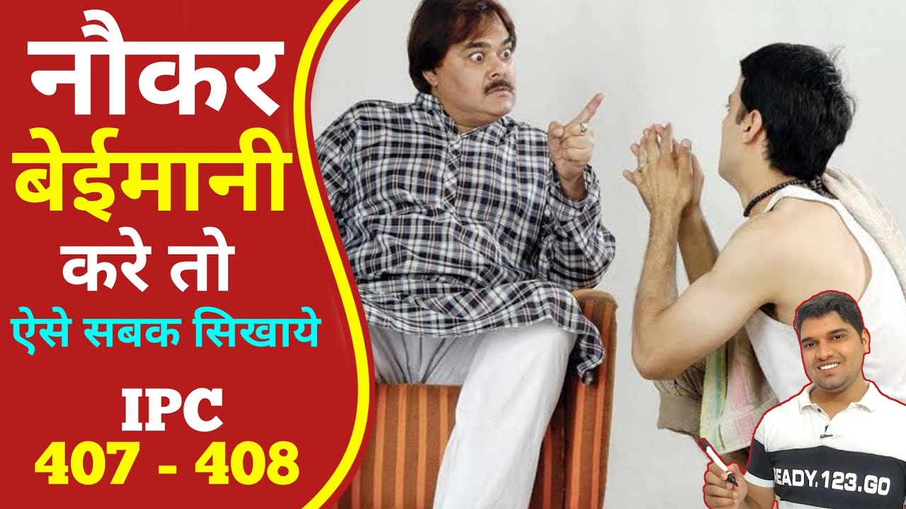 ipc 407 to 408 in hindi । section 407 to 408 of ipc । dhara 407 ।  dhara 408 । धारा 407 । धारा 408
