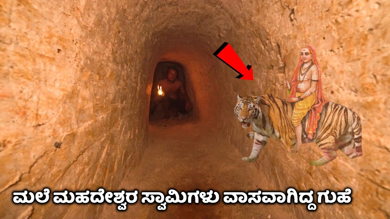 ಇದೆ ನೋಡಿ ಮಲೆ ಮಹದೇಶ್ವರ ಸ್ವಾಮಿಗಳು ತಪಸ್ಸು ಮಾಡಿದ ರಹಸ್ಯಮಯ ಸ್ಥಳ | MM Hills | Dabbaguli | Kannada News