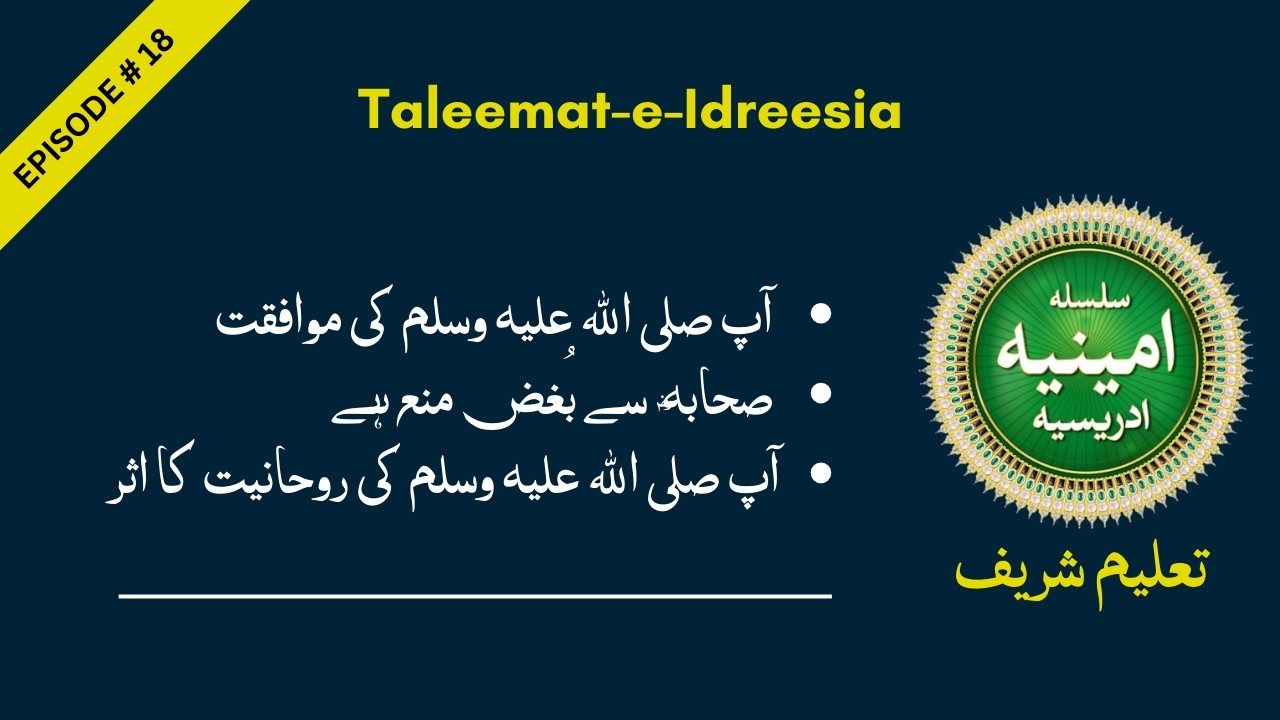 Aap SAW Ki Muwafiqat Sahaba Se Bughz Mana Hai Aap SAW Ki Rohaniyat Ka Assar #silsilaidreesiaameenia