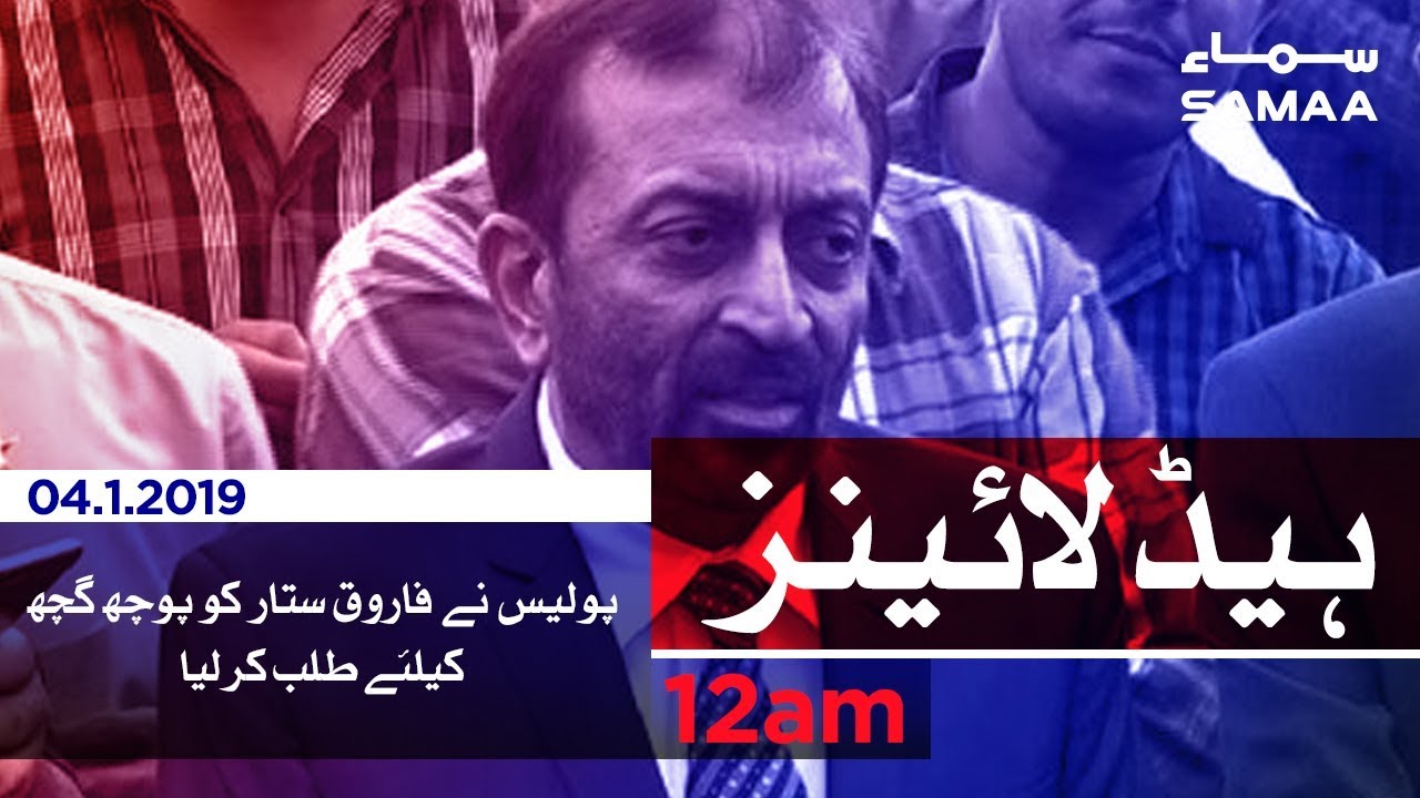 Samaa Headlines - 12AM - 4 January 2019