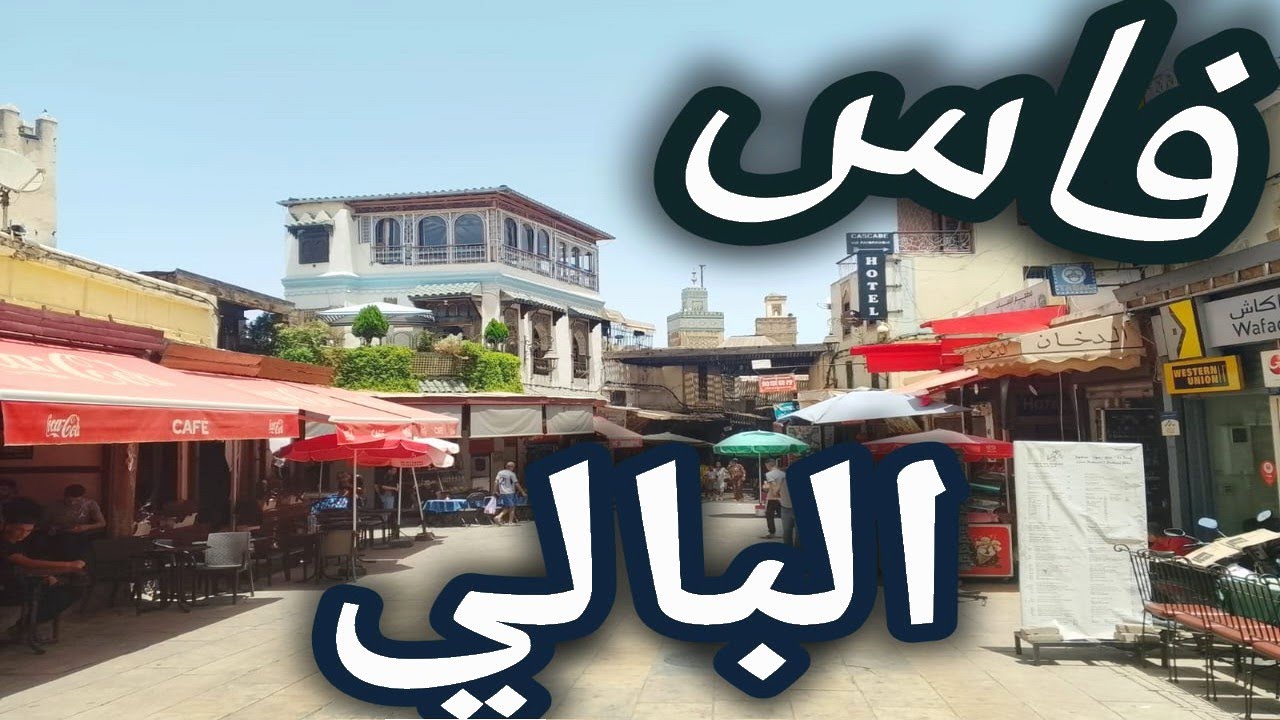 Fes el bali 2025