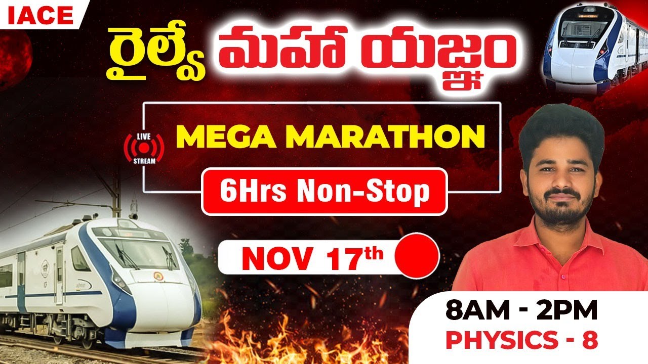 రైల్వే మహా యజ్ఞం 6Hrs LIVE MARATHON SESSION | PHYSICS MOST EXPECTED QUESTIONS | IACE
