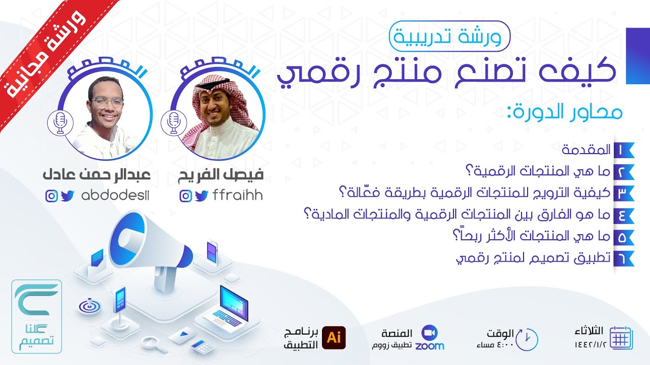 كيف تصنع منتج رقمي