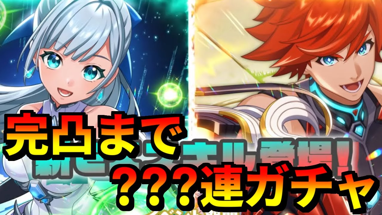 【フェスバ+】新EXでガーディアン強化！ノアのために完凸を狙う！聖炎の先導者EXスキルチップガチャ???連！！【ガチャ】 #フェスバ