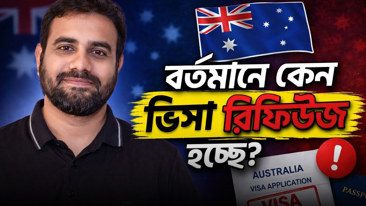 Australia Student Visa Refusal Reasons 2026 | Why Australia Visa Gets Rejected? (Bangla)