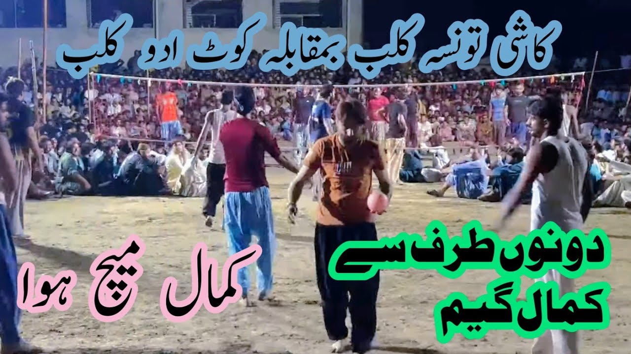 Kot Adu volleyball match || kashi taunsa club vs kot adu club || 2024 match part 1