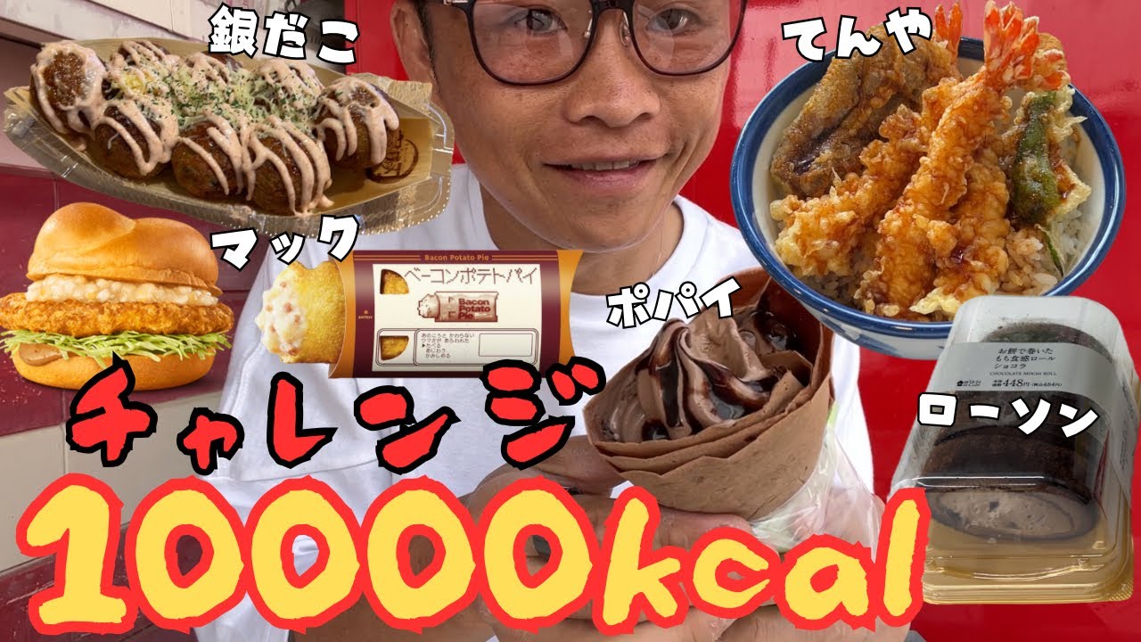 【大食い】ひたすら食べたい物を食べてたら途中で1万kcalに挑戦したくなりやってみた結果…【チートデイ 飯テロ もっぱん】