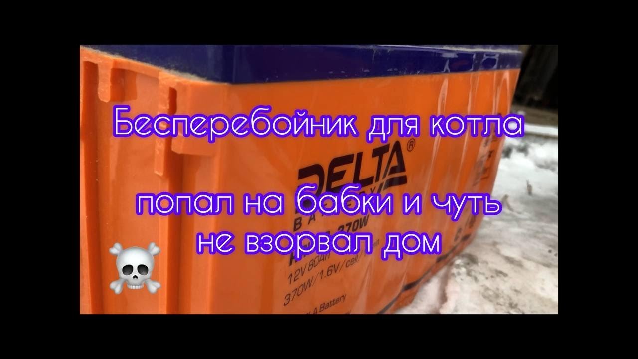 Источник бесперебойного питания Inelt Monolith K1000LT для котла Buderus Logomax u72