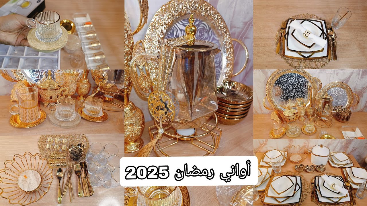 جديد أواني #رمضان_2025 🇩🇿مشترياتي من الأواني لرمضان🌜مع الأسعار💸شريت واش كنت متمنية😍فرحتي بدار كبيرة🤲
