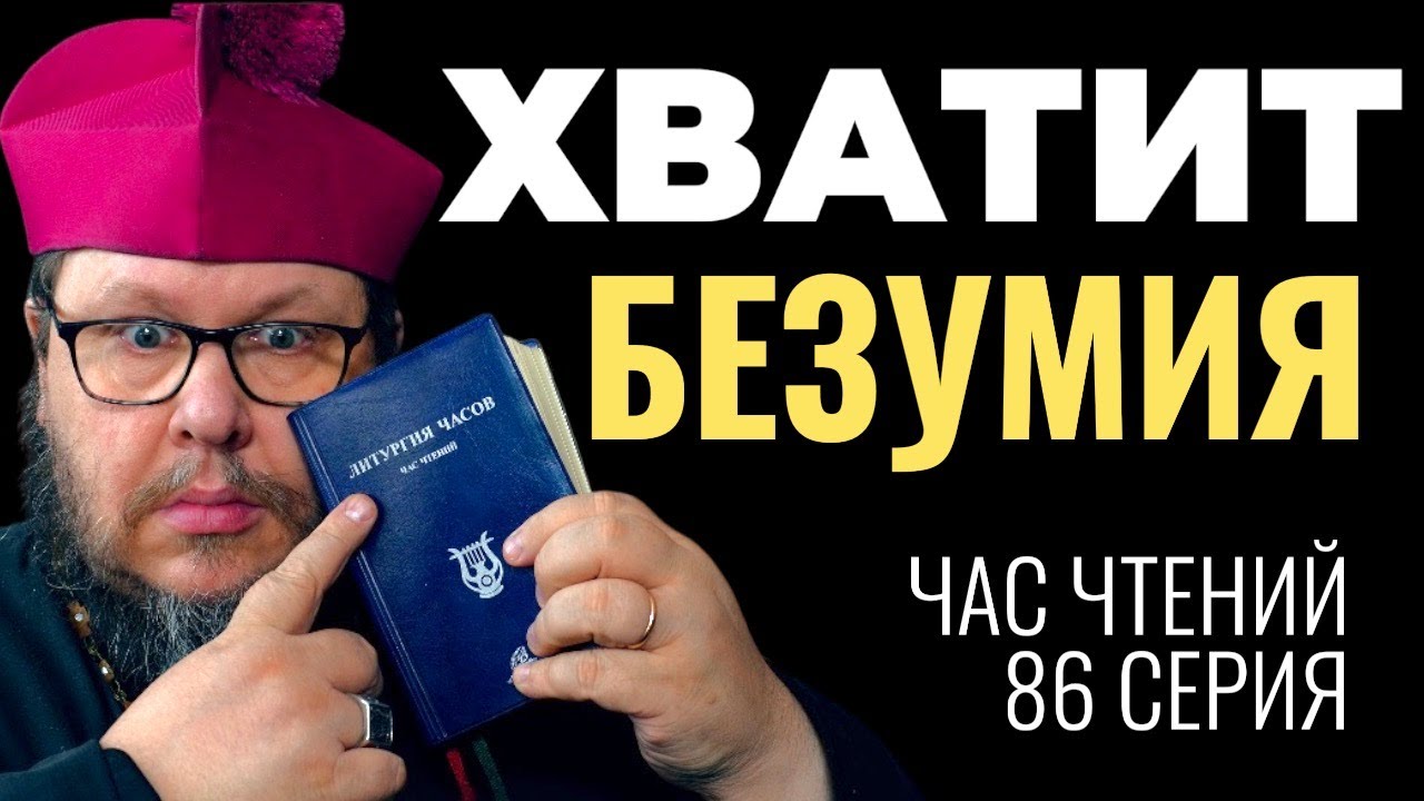 Почему умные люди часто совершают глупости? Секрет Соломона. Час чтений-86