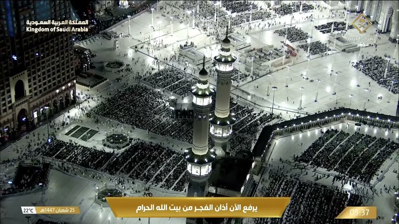 13th Feb 2026 Makkah Fajr Adhaan Sheikh Muhammad BaSa’ad