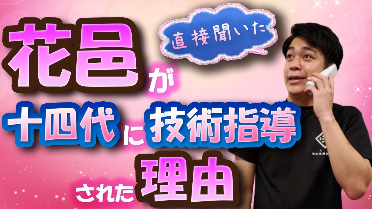 【十四代が技術指導した蔵元】花邑、翠玉を醸す両関酒造を徹底解説！