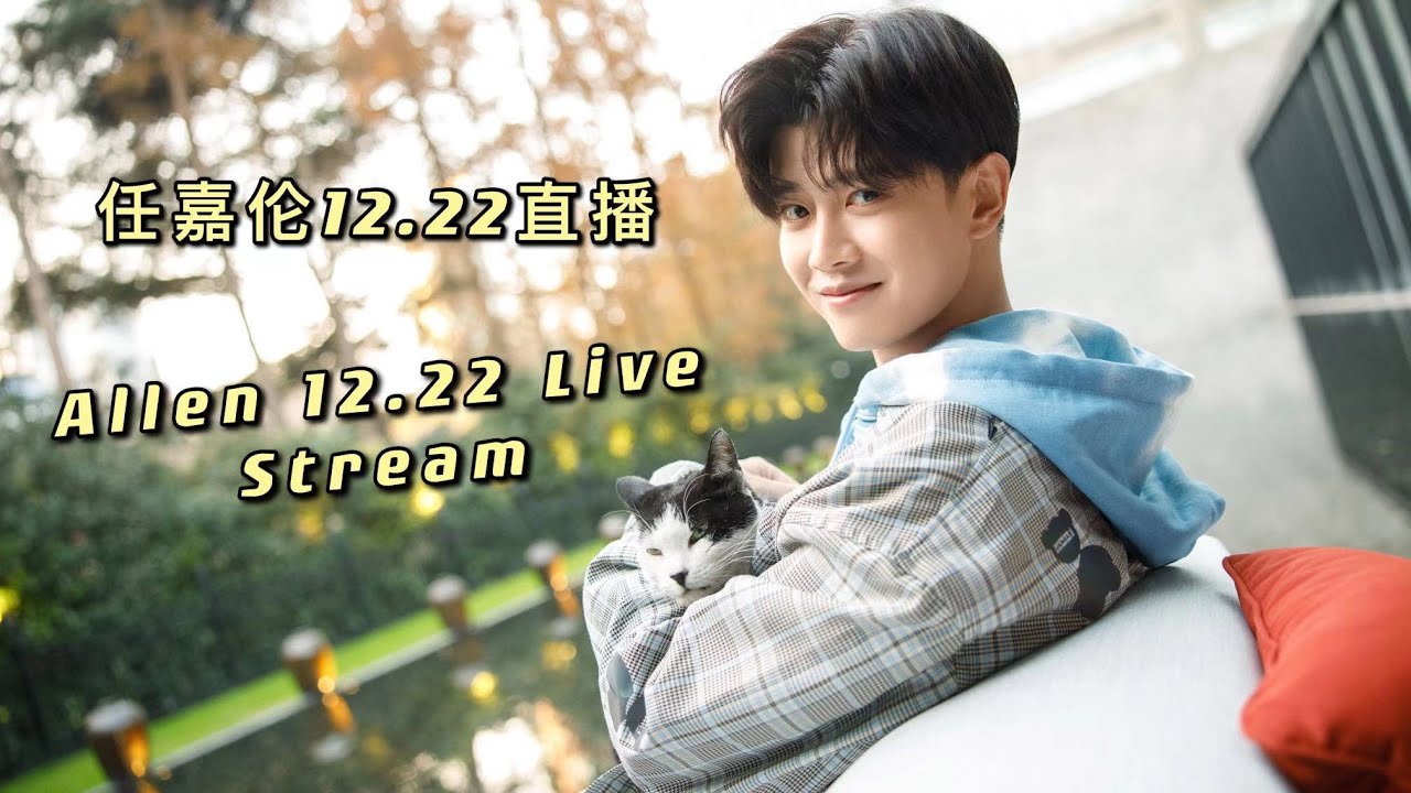 任嘉伦 飞利浦直播间直播，任嘉伦爆料新专辑先行曲发布日期，快来和海海一起心疼没有发歌文案的Allen! Allen Ren's New Live Stream
