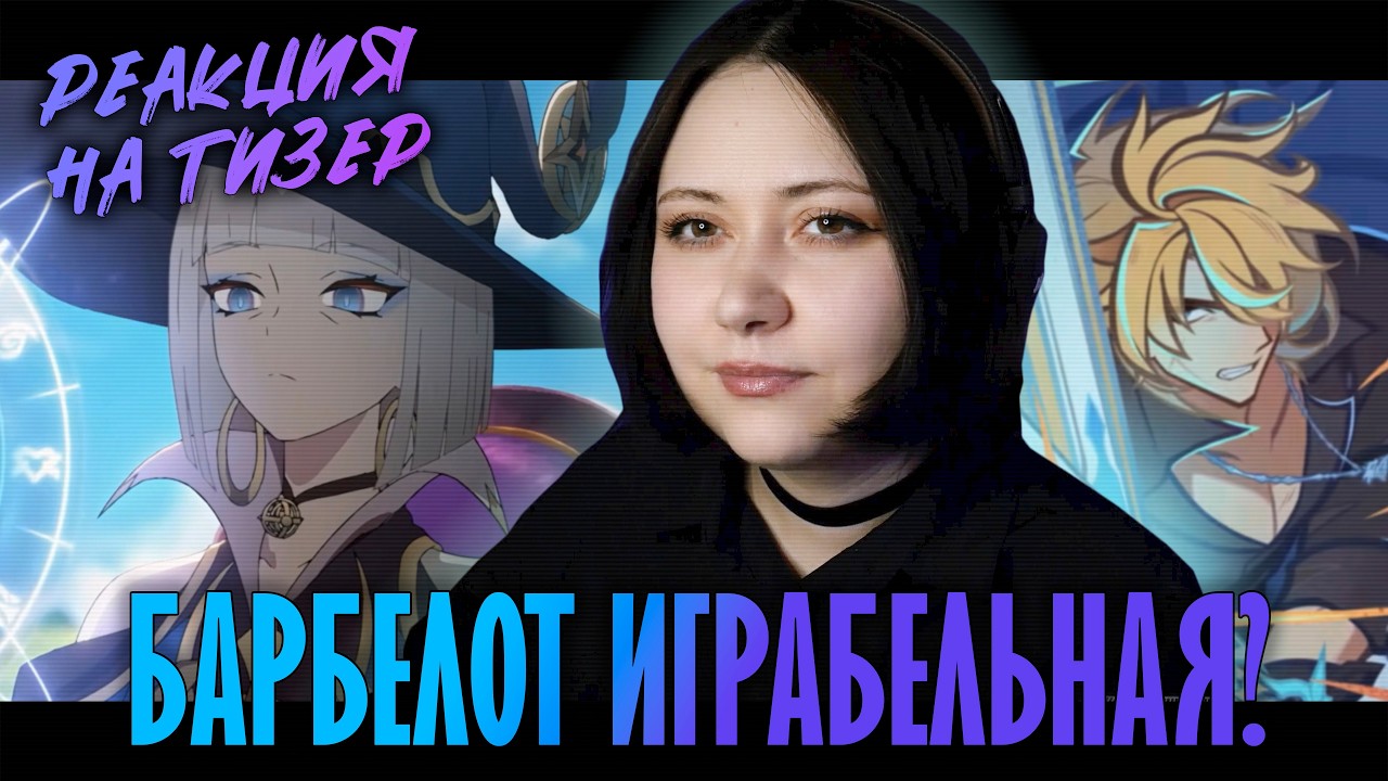 День рождения Варки, болтаю и читаю ваши комменты. Genshin Impact