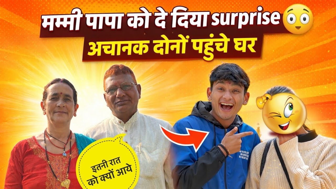 मम्मी पापा को दे दिया बड़ा Surprise 😳 | अचानक दोनों पहुंचे घर | Family Emotional Vlog