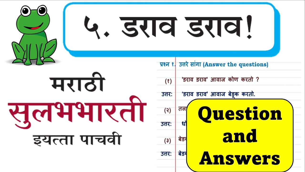 Darav darav (डराव डराव) | Question Answers | lesson 5 | Marathi Sulabhabharati | 5th standard