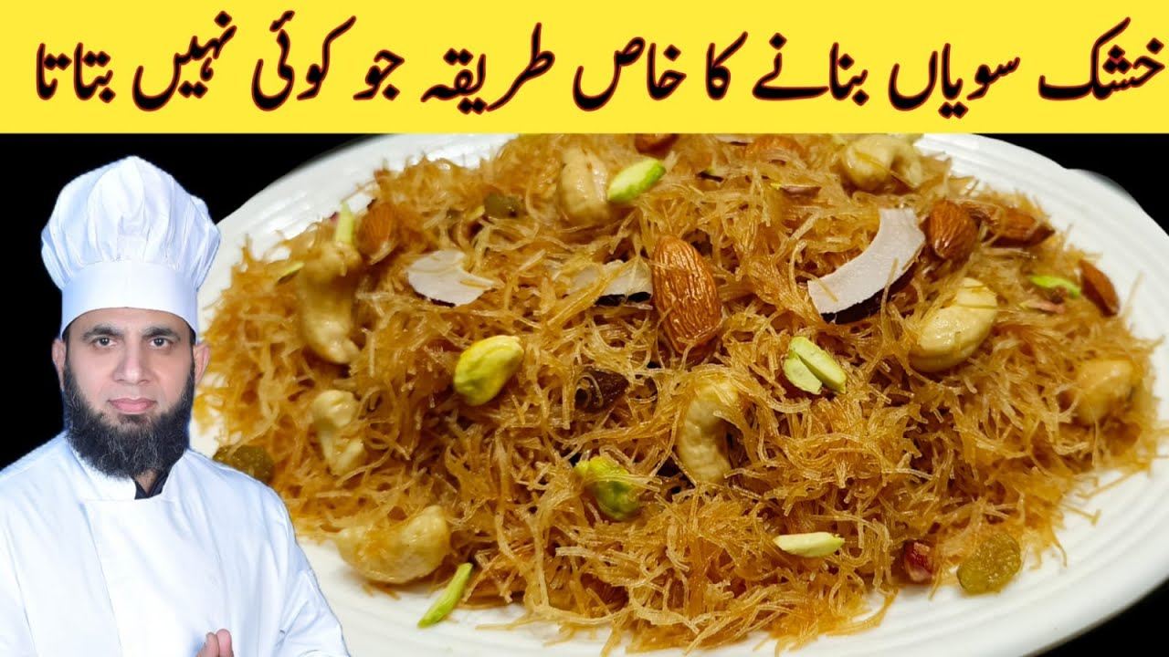 Meethi seviyan recipe | Sweet vermicelli | seviyan banane ka tarika | Eid special recipe |dadatariq