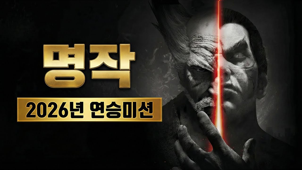[철권7] 2026년에 하는 철권7 ㅋㅋㅋㅋ : 2026 01 01
