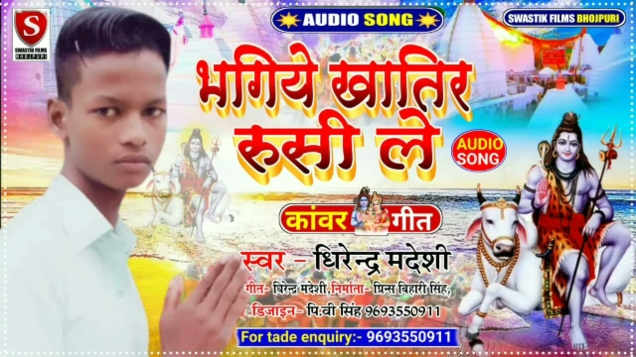 #Audio भगिए खातिर रुसी ले | Dhirendra Madheshi | Bhagiye Khatir Rusi Le | धिरेन्द्र मदेशी बोलबम 2022