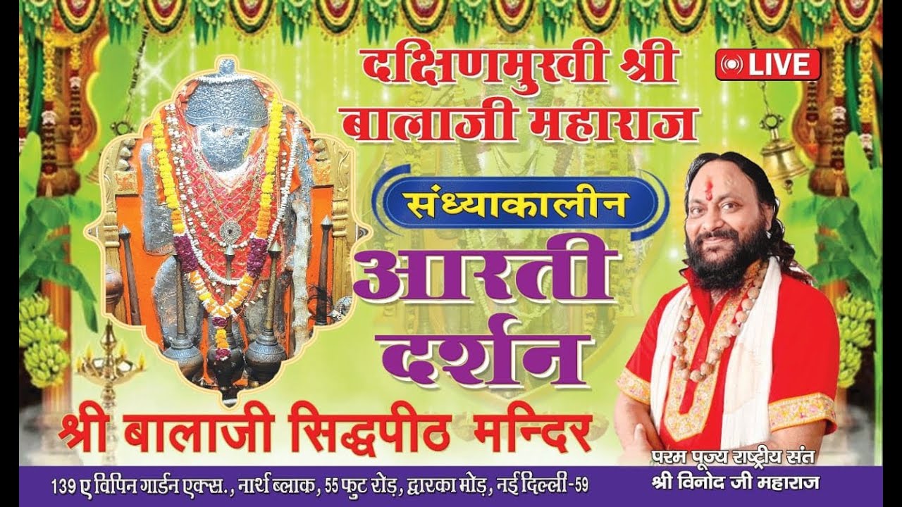 LIVE, Sandhyakalin aarti Darshan shri balaji maharaj Dwarka mod new Delhi