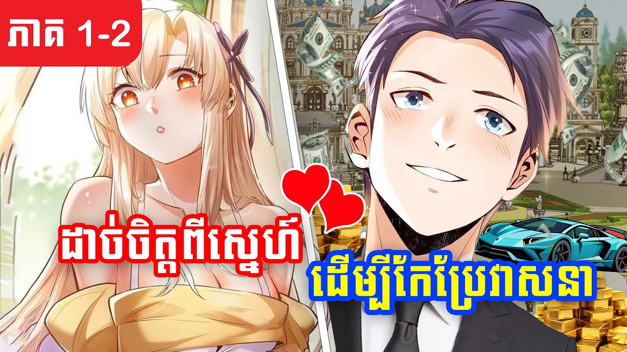 ដំណើរជីវិតបុរសជោគជ័យ ហាន់ឡាយ (ភាគ ១-២)