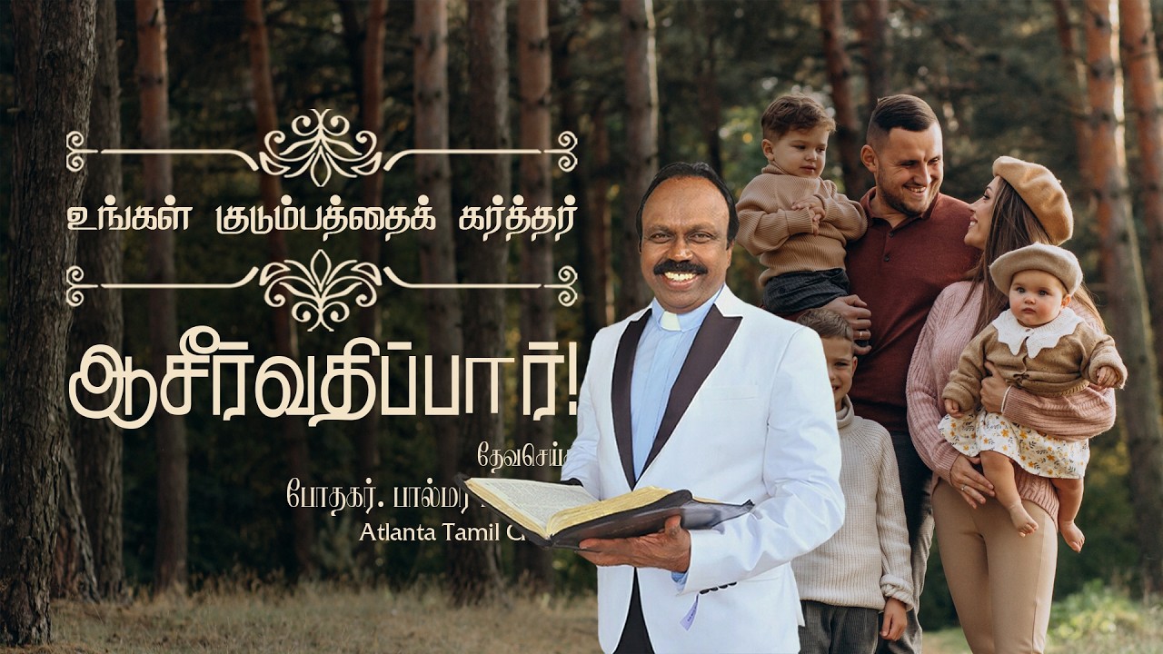 Daily Word with Rev. Dr. Palmer Paramadhas - Psalm 128:3