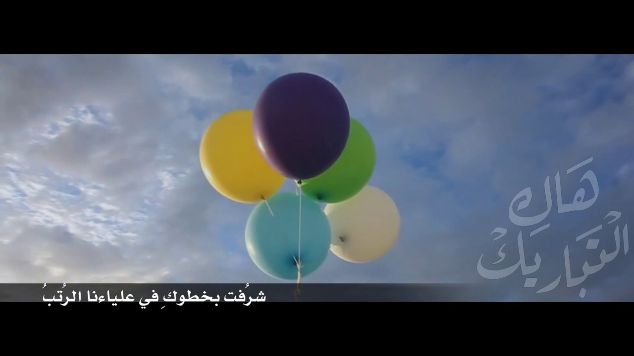 هاك التباريك 🎈