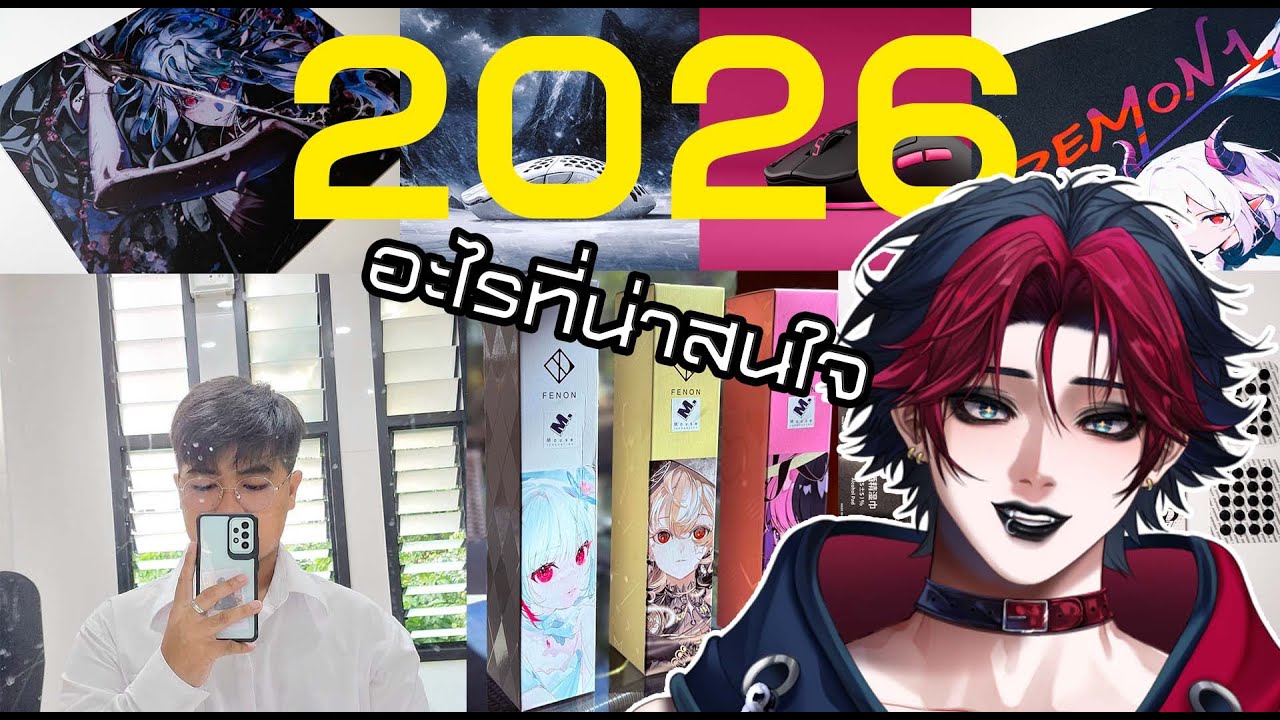 Podcast ยังมีอะไรที่น่าสนใจในปี 2026