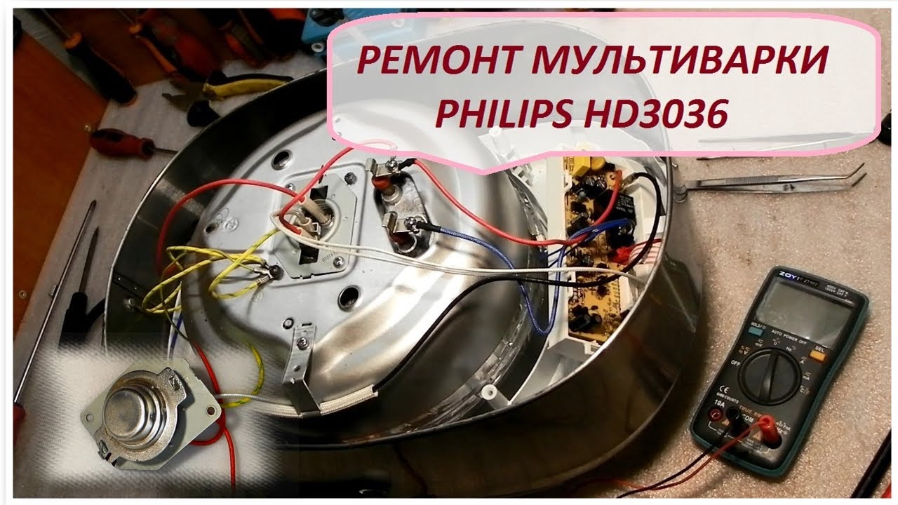 Ремонт мультиварки Philips HD3036 не включается. Philips HD3036 multicooker repair, does not turn on