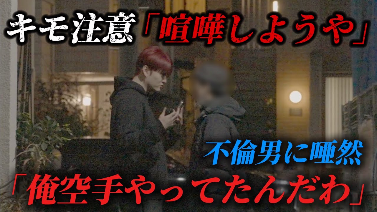 なんか不倫した男に裏に連れて行かれた。。怖い