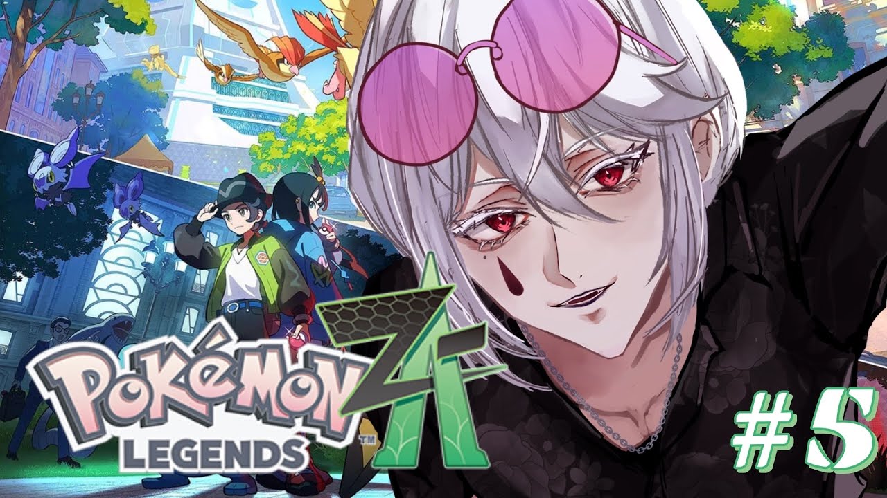 【ポケモンZA】伯爵、ミアレシティへ行く。# 5 ※ネタバレ注意【#新人vtuber /ルミエール・ペルフィドゥ】